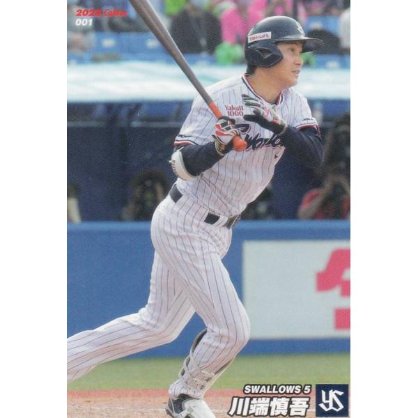 プロ野球チップス2022 第1弾 reg-001 川端　慎吾 (ヤクルト/レギュラーカード)