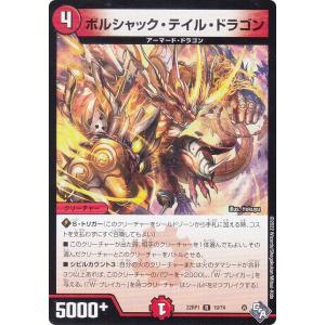 デュエル・マスターズ デュエルマスターズ ボルシャック・テイル