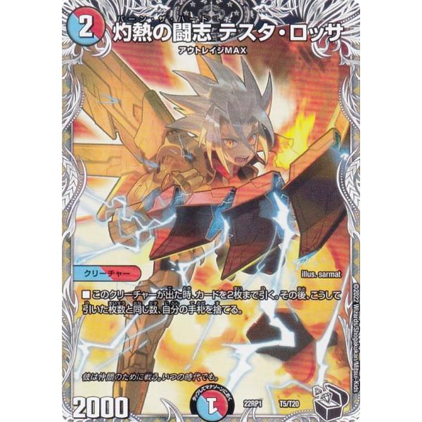 【黒トレジャー】デュエルマスターズ DM22RP1 T5/T20 灼熱の闘志 テスタ・ロッサ (レア...