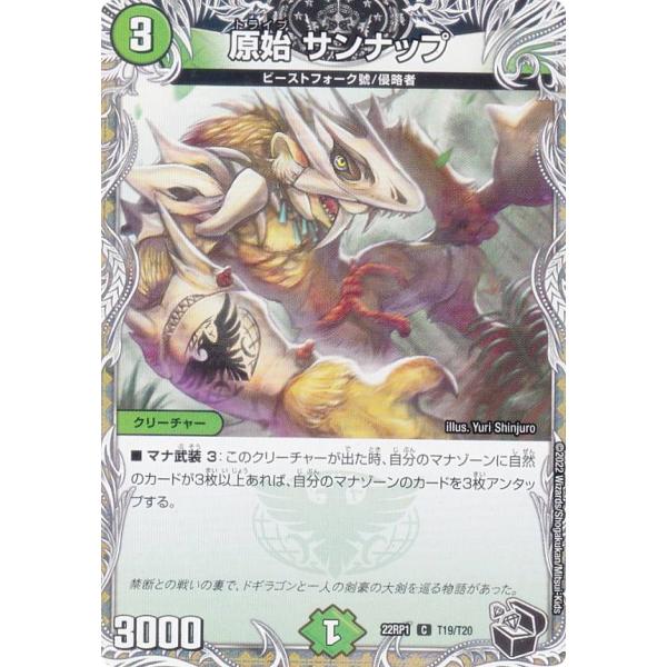 【黒トレジャー】デュエルマスターズ DM22RP1 T19/T20 原始 サンナップ (C コモン)...