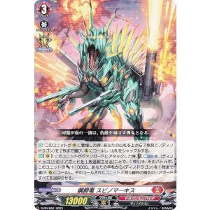 ヴァンガード DZ-BT12/003 旋虐竜 ベリジェアクロ (RRR トリプルレア