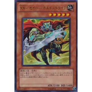 遊戯王 EXP3-JP011 XX-セイバー ガルドストライク (日本語版 ウルトラレア) EXTR...