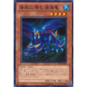 遊戯王 EXP3-JP037 海底に潜む深海竜 (日本語版 ノーマル) EXTRA PACK Vol...