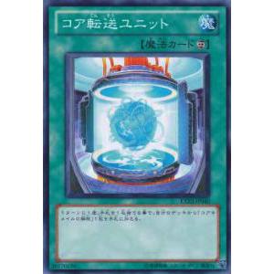 遊戯王 EXP3-JP040 コア転送ユニット (日本語版 ノーマル) EXTRA PACK Vol...