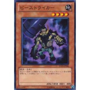 遊戯王 EXP3-JP006 ビーストライカー (日本語版 ノーマル) EXTRA PACK Vol...