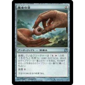 マジック・ザ・ギャザリング THS JP 222 魔女の目(日本語版アンコモン)【新品】