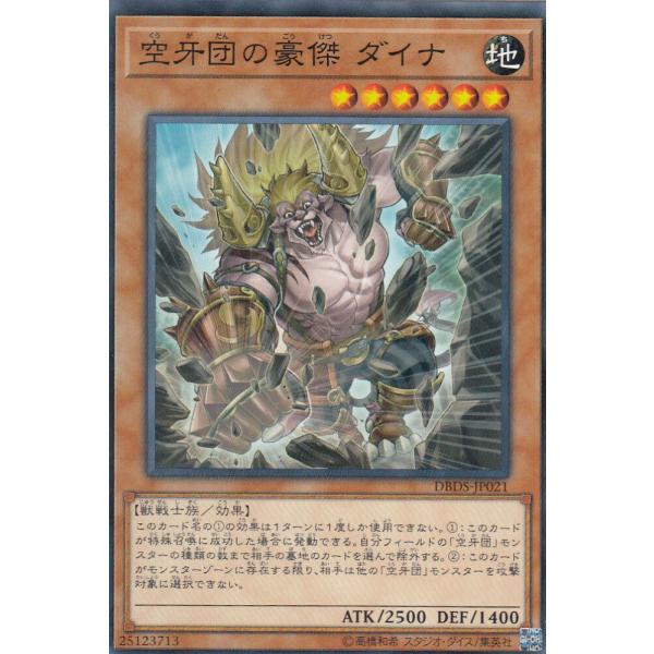 遊戯王 DBDS-JP021 空牙団の豪傑 ダイナ (日本語版 ノーマル) デッキビルドパック ダー...
