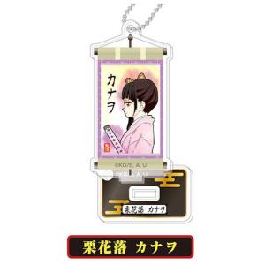 【栗花落カナヲ】 スタンドミニアクリルキーホルダー 鬼滅の刃