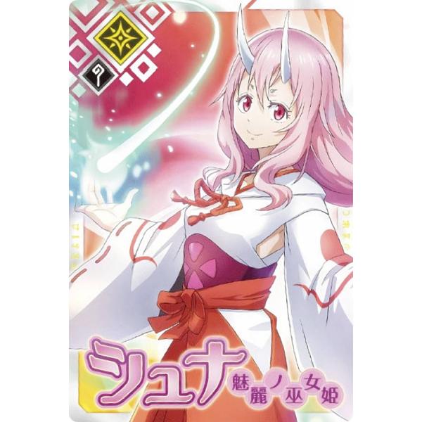 【1-17.シュナ[魅麗ノ巫女姫] (R レアカード)】 転生したらスライムだった件 まおりゅうカー...