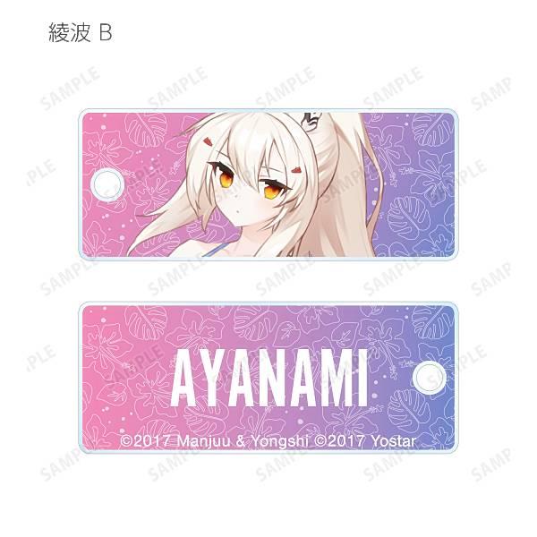 【B.綾波】 アズールレーン 描き起こしイラスト 水着Ver. トレーディングアクリルキータグ