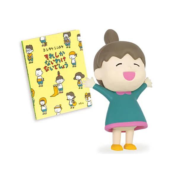 【それしか ないわけ ないでしょう〈台座つき〉】ヨシタケシンスケのきになったらかえばいい カプセル版