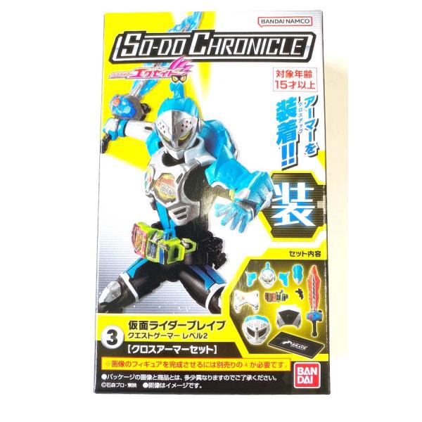 【3.仮面ライダーブレイブ クエストゲーマー レベル2[クロスアーマーセット]】 SO-DO CHR...