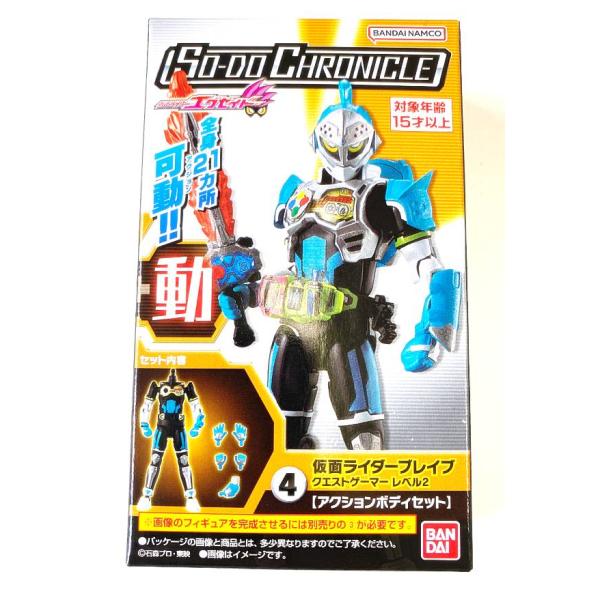 【4.仮面ライダーブレイブ クエストゲーマー レベル2[アクションボディセット]】 SO-DO CH...