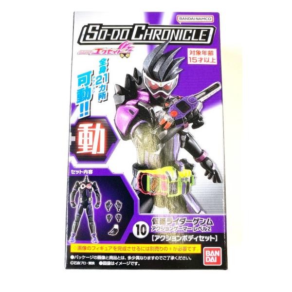 【10.仮面ライダーゲンム アクションゲーマー レベル2[アクションボディセット]】 SO-DO C...