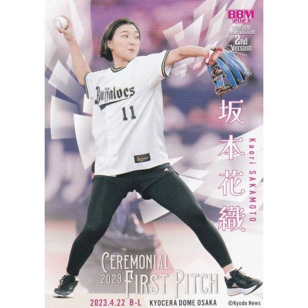 BBM ベースボールカード FP17 坂本花織 (レギュラーカード/始球式カード) 2023 2nd...