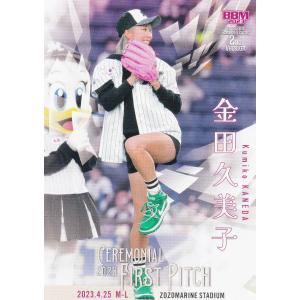 鈴木ゆうか 2022 BBM 始球式 直筆サイン トレカ SP non-no 鈴木ゆうか 2022 BBM 始球式 直筆サイン トレカ SP non-no 鈴木ゆうか