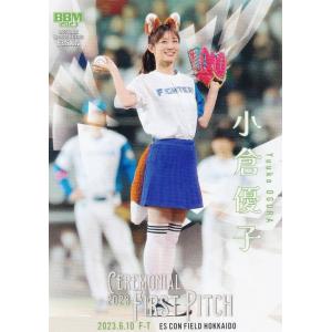 FP40【相良茉優/声優】2022 BBM FUSION レギュラー [始球式