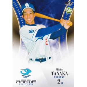 122 【田中幹也/中日ドラゴンズ】BBM2023 ルーキーエディション