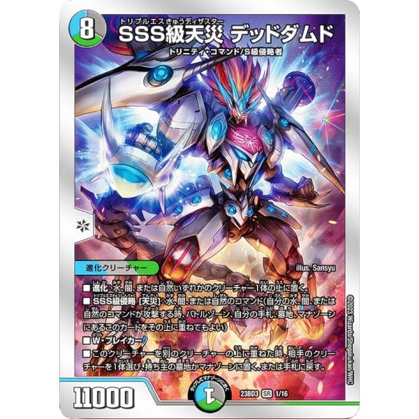 デュエルマスターズ DM23BD3 1/16 SSS級天災 デッドダムド (SR スーパーレア) 開...