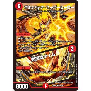 ボルシャックドラゴン　デュエル・マスターズ 王闘竜皇 ボルシャック・ドラゴン(DM1/DM1) | DMR | ドラゴン