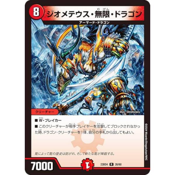 デュエルマスターズ DM23BD4 26/60 ジオメテウス・無限・ドラゴン (R レア) ドラドラ...