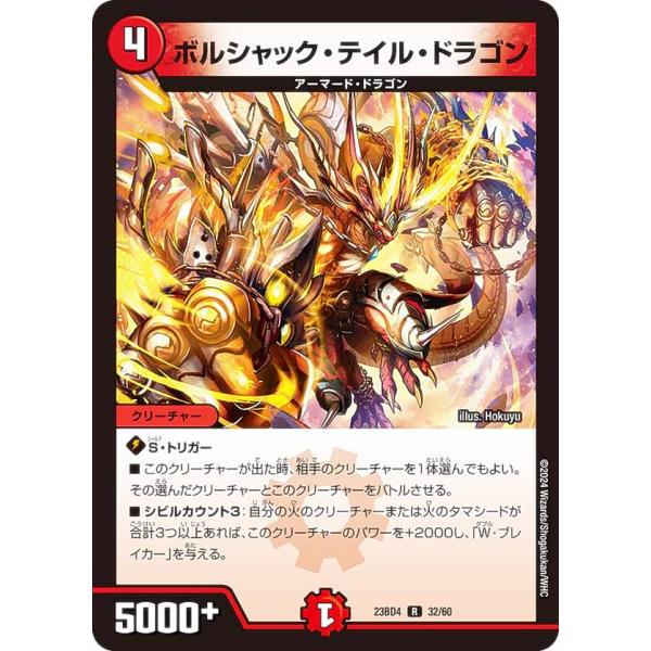 デュエルマスターズ DM23BD4 32/60 ボルシャック・テイル・ドラゴン (R レア) ドラド...