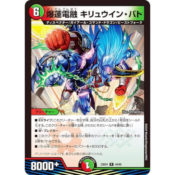 デュエルマスターズ DM23BD4 44/60 爆蓮電融 キリュウイン・バト (R レア) ドラドラ...