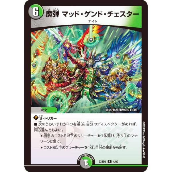 デュエルマスターズ DM23BD5 4/60 魔弾 マッド・ゲンド・チェスター (R レア) 不敬な...