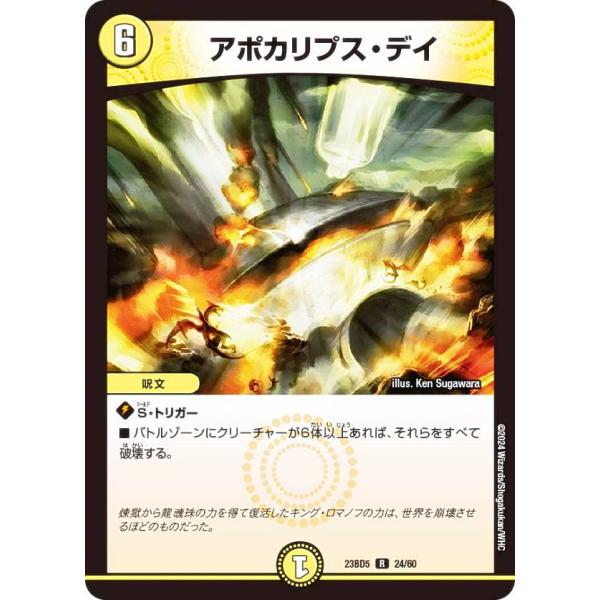 デュエルマスターズ DM23BD5 24/60 アポカリプス・デイ (R レア) 不敬なり！真邪眼騎...