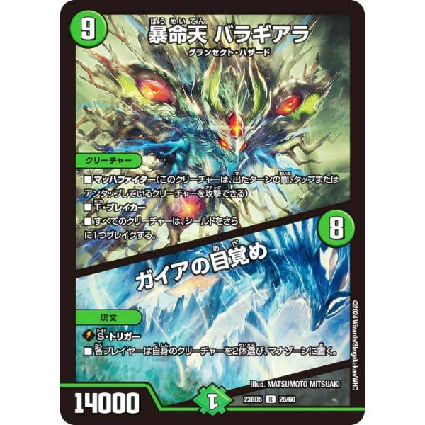 デュエルマスターズ DM23BD5 26/60 暴命天 バラギアラ / ガイアの目覚め (R レア)...