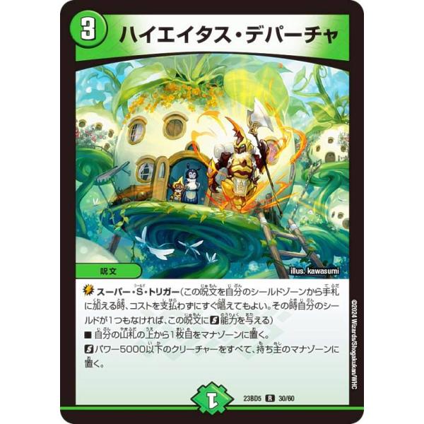 デュエルマスターズ DM23BD5 30/60 ハイエイタス・デパーチャ (R レア) 不敬なり！真...