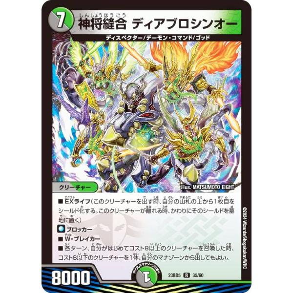 デュエルマスターズ DM23BD5 35/60 神将縫合 ディアブロシンオー (R レア) 不敬なり...