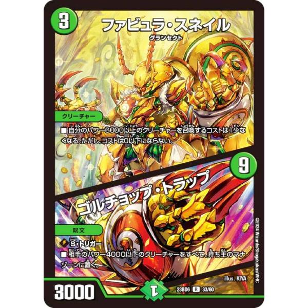 デュエルマスターズ DM23BD6 33/60 ファビュラ・スネイル / ゴルチョップ・トラップ (...