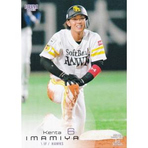 129 【今宮健太/福岡ソフトバンクホークス】エポック 2025 NPBプロ野球