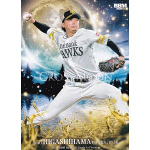 7 【山本由伸/オリックス・バファローズ】2023 Topps Chrome NPBベース