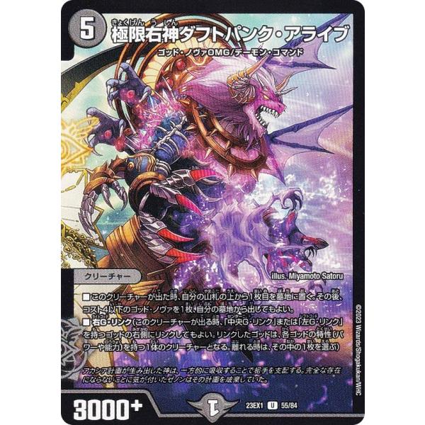 デュエルマスターズ DM23EX1 55/84 極限右神ダフトパンク・アライブ (U アンコモン) ...