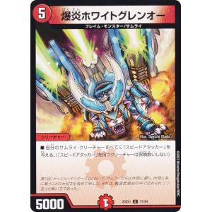 デュエルマスターズ DM23EX1 71/84 爆炎ホワイトグレンオー (C