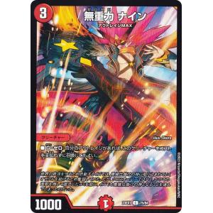 デュエルマスターズ DM23EX1 75/84 無重力 ナイン (C コモン) (DM23-EX1)｜lead-netstore