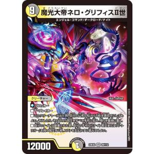 デュエルマスターズ DMPCD02 騎5/18 魔光死聖グレゴリアス