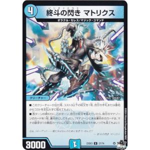 デュエルマスターズ DM23EX3 37/74 終斗の閃き マトリクス (U アンコモン) (DM23-EX3)｜lead-netstore