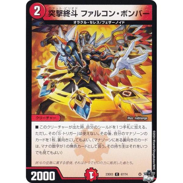 デュエルマスターズ DM23EX3 67/74 突撃終斗 ファルコン・ボンバー (C コモン) (D...