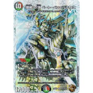 【ゼニス銅トレジャー】デュエルマスターズ DM23EX3 TF7/TF10 「鎮魂」の頂 ベートーベン・ソレムニス (SR スーパーレア) (DM23-EX3)｜lead-netstore