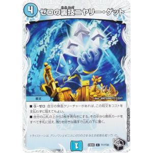 【ゼニス黒トレジャー】デュエルマスターズ DM23EX3 T17/T20 ゼロの裏技ニヤリー・ゲット (C コモン) (DM23-EX3)｜lead-netstore