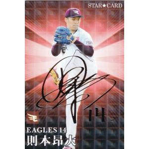 カルビー 2024プロ野球チップス第2弾 S-48 山崎福也(日本ハム