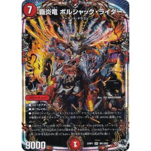 デュエル・マスターズ デュエルマスターズ 覇炎竜 ボルシャック