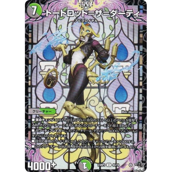 デュエルマスターズ DM23RP3 45/74 トートロット＝ザ＝ダーティ (U アンコモン) (D...