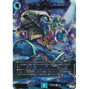 バトルスピリッツ BS74-X15 天啓聖龍ヴェーン・ダーンタ (Xレア) 契約