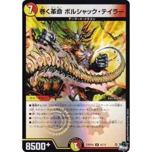 デュエル・マスターズ サイバーX・ザナドゥ/DM32/エボリューション