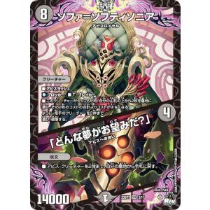 デュエルマスターズ DM23SP1 3/17 ソファ＝ソフティソニア／「どんな夢がお望みだ？」 (SR スーパーレア) スタートWIN・スーパーデッキ 深淵の邪襲 (DM23-SP1)