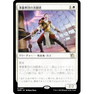 マジックザギャザリング MTG MOM JP 0011 薄暮軍団の決闘者 (日本語版 レア) スターターキット2023｜lead-netstore